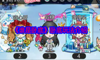 《谁是卧底》攻略——卧底玩法介绍