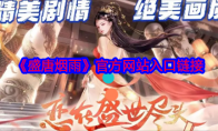 《盛唐烟雨》攻略——官方网站入口链接