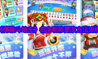 《博雅斗地主》攻略——名字昵称更改方法流程
