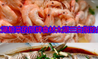 太湖船菜的招牌食材太湖三白指的是