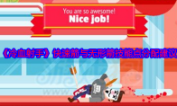 《冷血射手》攻略——快速箭与无形箭技能点分配建议