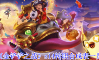 《金铲铲之战》攻略——s14转职合成表一览