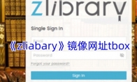 《zliabary》攻略——镜像网址tbox