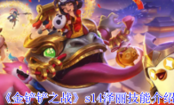 《金铲铲之战》攻略——s14泽丽技能介绍