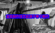 宣纸制作技艺起源于哪个朝代