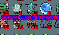 《魔王终局》攻略——西王母卡组铸剑海流攻略