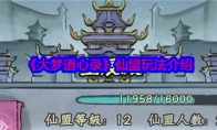 《大梦道心录》攻略——仙盟玩法介绍