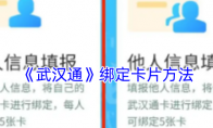 《武汉通》攻略——绑定卡片方法