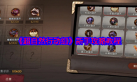 《超自然行动组》攻略——新手攻略教程