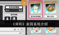 《异环》攻略——家园系统介绍