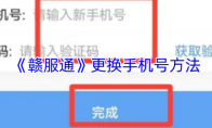 《赣服通》攻略——更换手机号方法