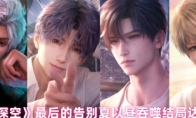《恋与深空》攻略——最后的告别夏以昼吞噬结局达成攻略