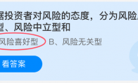 根据投资者对风险的态度，可以分为风险厌恶型、风险中立型，还有一种是