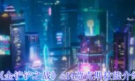 《金铲铲之战》攻略——s14贾克斯技能介绍