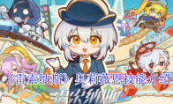 《雷索纳斯》攻略——奥莉薇恩技能介绍