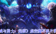 《地下城与勇士：起源》攻略——虚空魔石碎片获取方法