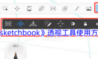 《sketchbook》攻略——透视工具使用方法