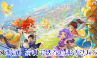 《梦幻西游》攻略——清明节踏春拾趣活动玩法介绍