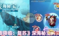 《永夜降临：复苏》攻略——深海秘宝购买建议