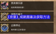 《奈里》攻略——成就图鉴及获取方法