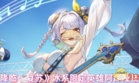 《永夜降临：复苏》攻略——冰系限定英雄阿库娅技能解析