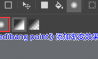 《medibang paint》攻略——添加渐变效果方法