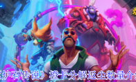 《炉石传说》攻略——橙卡分解返尘数量介绍