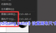 《medibang paint》攻略——设置画布尺寸方法