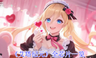 《艾塔纪元》攻略——全芯片一览