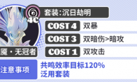 《鸣潮》攻略——坎特蕾拉声骸套装推荐