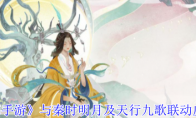 《逆水寒手游》攻略——与秦时明月及天行九歌联动皮肤一览