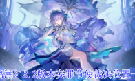 《鸣潮》攻略——2.2版本妄罪节使裁决位置一览