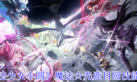 《魔法少女小圆》攻略——魔法☆光鹿目圆技能介绍