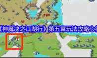 《神魔决之江湖行》攻略——第五章玩法攻略心得