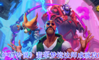 《炉石传说》攻略——翡翠梦境法师成就攻略