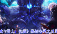 《地下城与勇士：起源》攻略——裂创心灵之刃属性介绍
