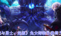 《地下城与勇士：起源》攻略——兔女郎装扮获得方法介绍