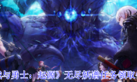 《地下城与勇士：起源》攻略——无尽妖谱任务领取位置介绍