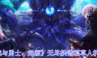 《地下城与勇士：起源》攻略——无尽妖谱稻草人机制介绍