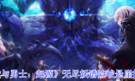 《地下城与勇士：起源》攻略——无尽妖谱险峻悬崖打法介绍
