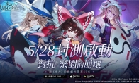 《东方幻想ECLIPSE》新手入坑指南：手残党也能畅游幻想乡