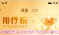 小说阅读吧app青少年模式开启方法