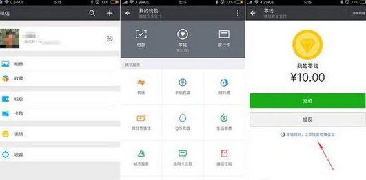 《微信》零钱提现怎么免手续费