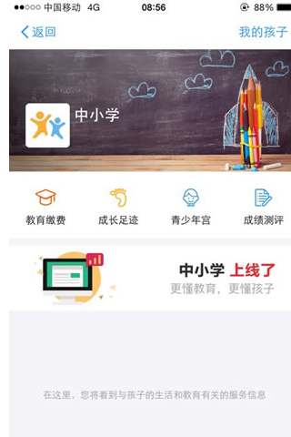 《支付宝》中小学功能怎么使用