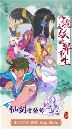 仙侠大作《仙剑奇侠传幻璃镜》4月27日登陆iOS平台