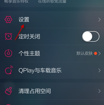 《手机QQ音乐》怎么设置定时关闭？设置步骤介绍