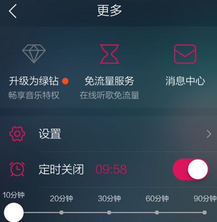 《手机QQ音乐》怎么设置定时关闭？设置步骤介绍