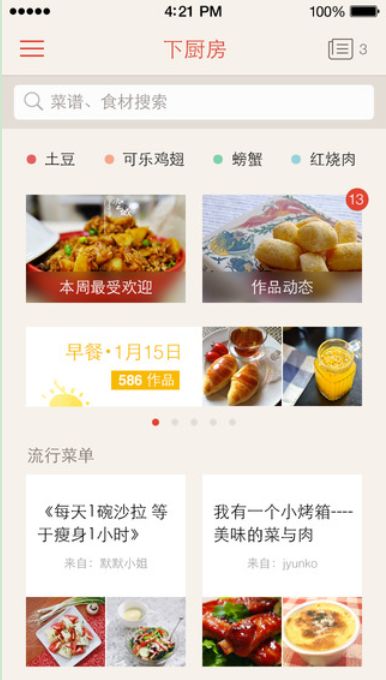 《下厨房》APP怎么样 特点功能介绍