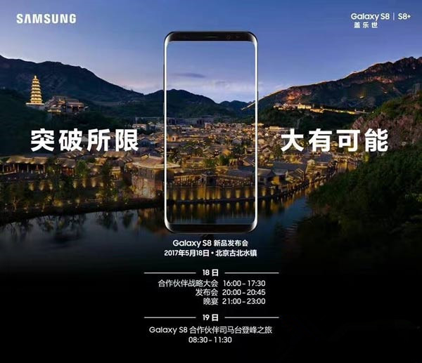 三星Galaxy S8将于5月18日召开发布会 你有兴趣么