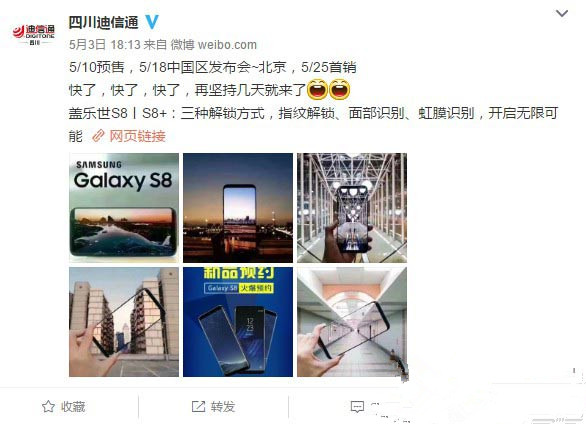 三星Galaxy S8将于5月18日召开发布会 你有兴趣么